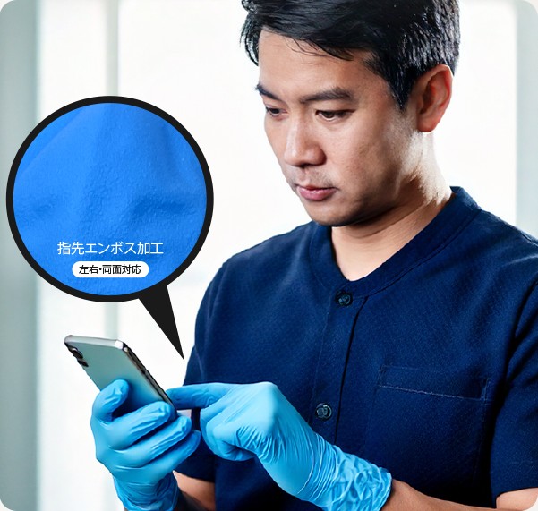 指先エンボス加工のイメージ
